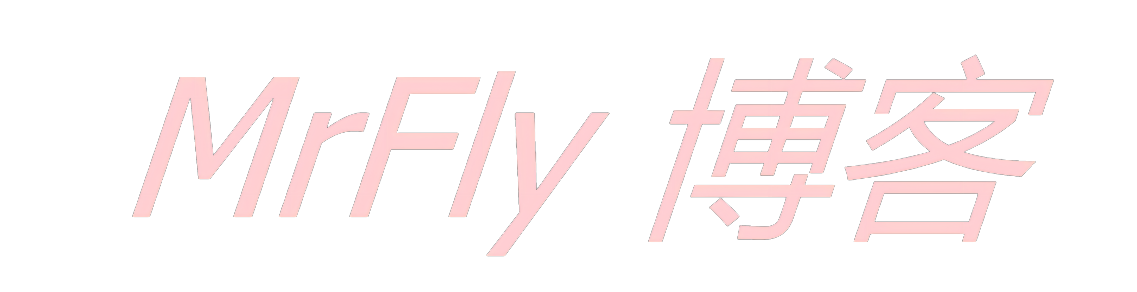 Mrfly博客 - 默然风流雨