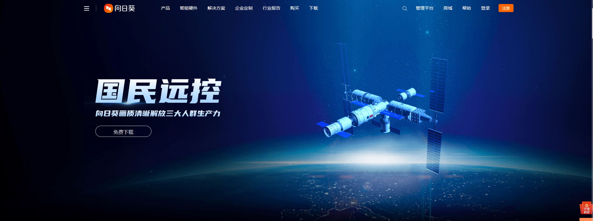 【分享推荐】向日葵远程控—远程控制你的电脑